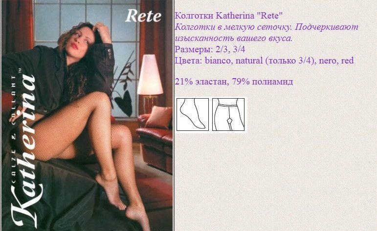 Колготки в сітку Katherina Rete 3/4 чорний 7001 фото